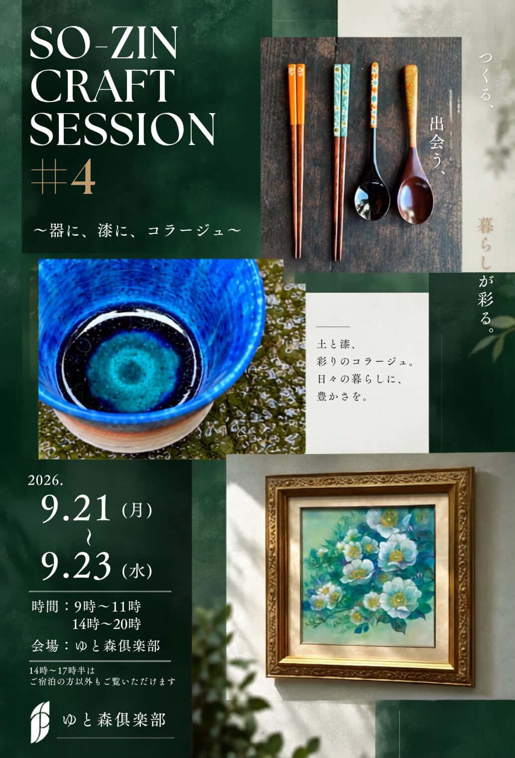 《シルバーウィーク》展覧会@宮城蔵王